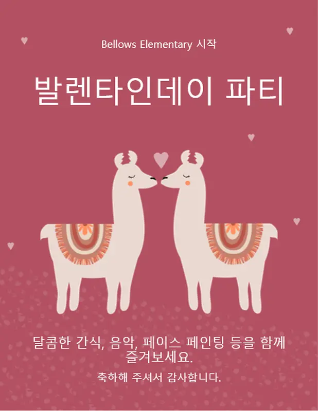 발렌타인 데이 인쇄 가능 whimsical color block