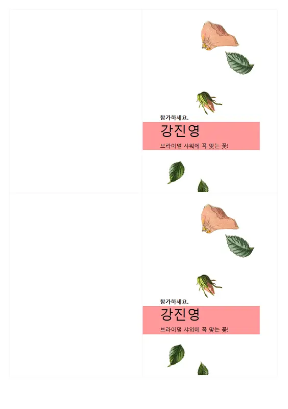브라이덜 샤워 초대장 organic simple