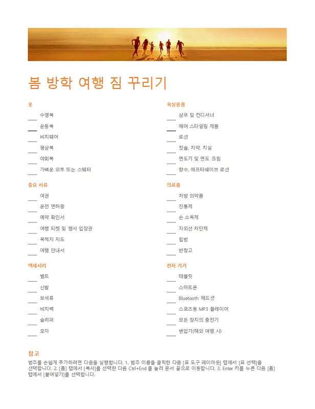 휴가 준비 목록