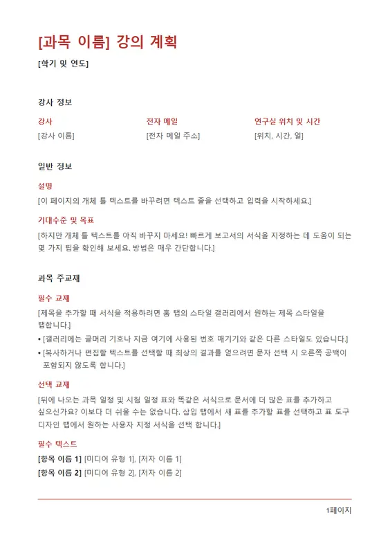 교사 강의 계획(컬러) modern simple