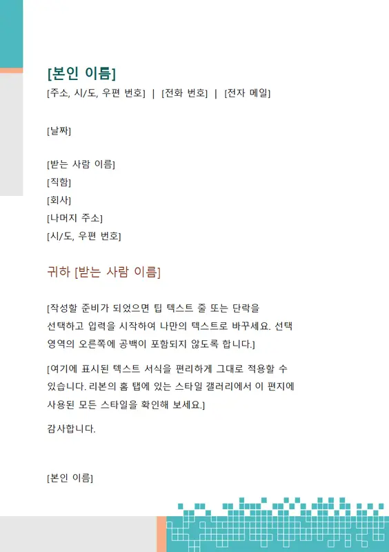 미니멀리스트 기술 레터헤드 modern-simple
