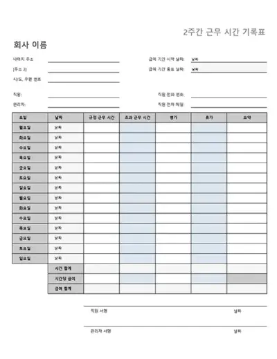 병가와 휴가 정보가 포함된 2주간 시간표 gray modern simple