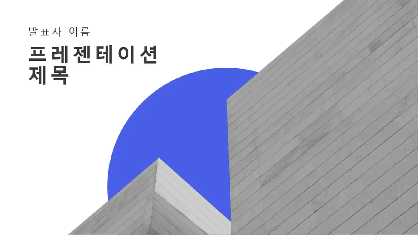 다크 모더니스트 프리젠테이션 modern bold