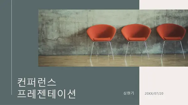 현대식 컨퍼런스 프레젠테이션 modern-simple