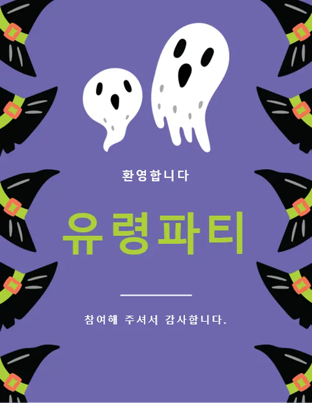 할로윈 파티 인쇄물 whimsica color block