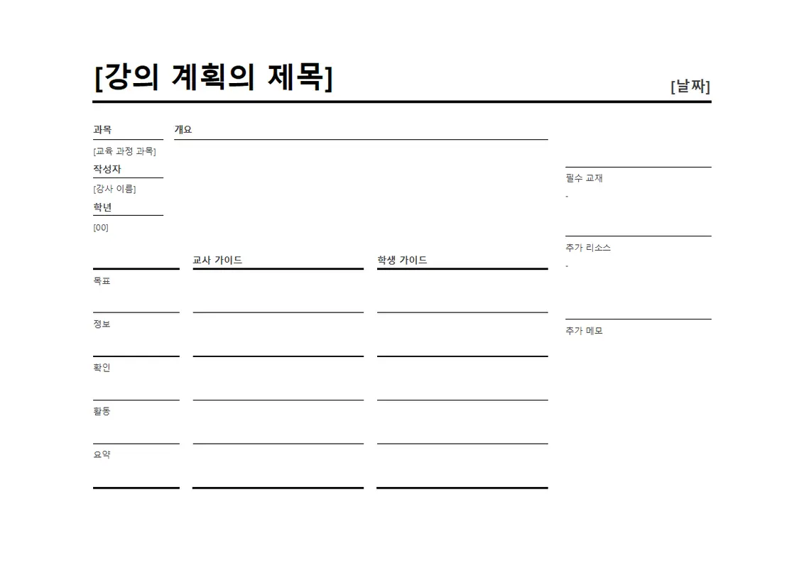일일 수업 계획표 modern simple