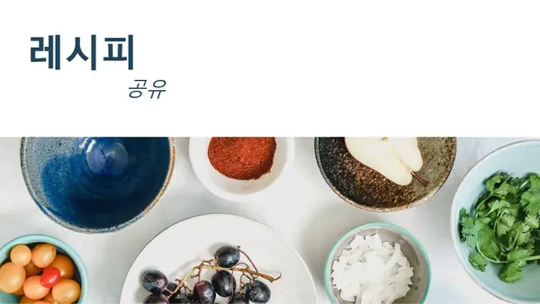 레시피 책 modern-simple