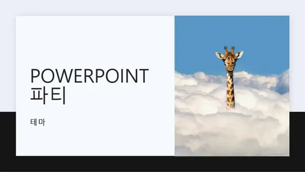 PowerPoint 파티 modern simple