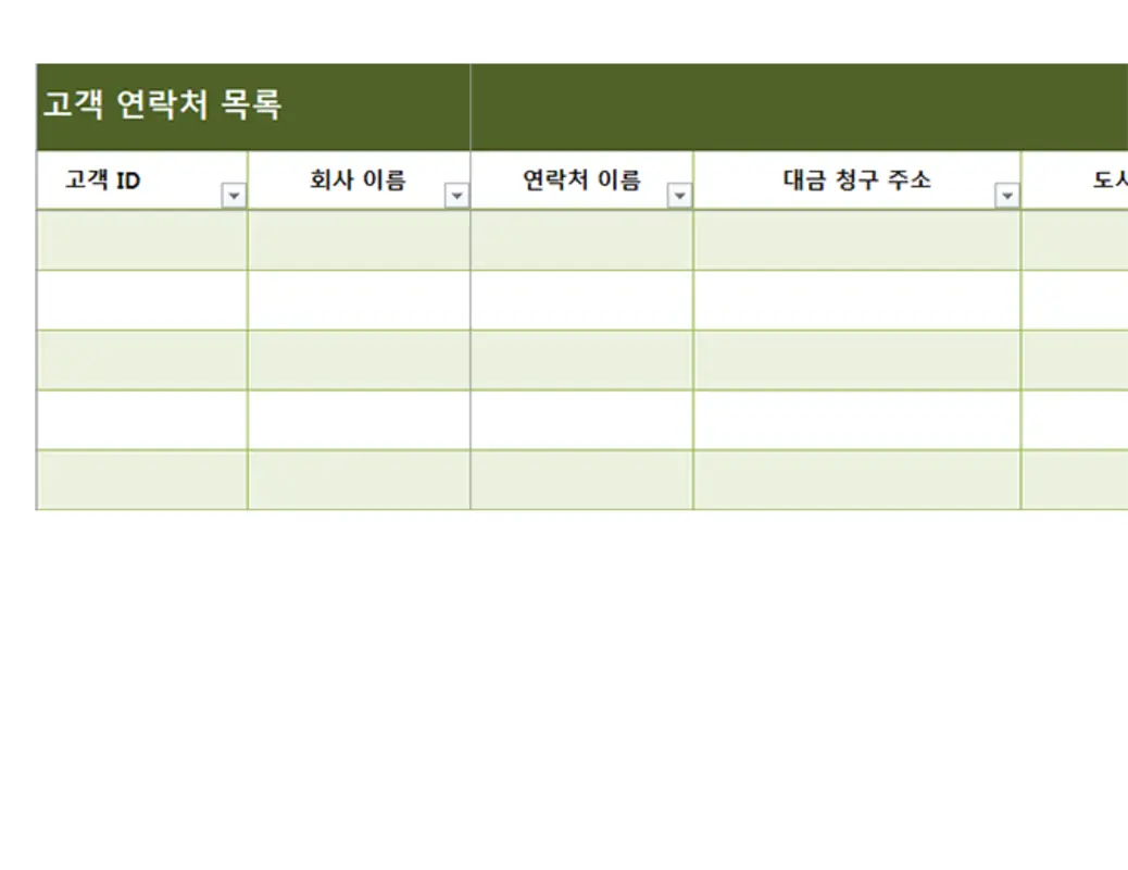 기본 고객 연락처 목록 green modern simple