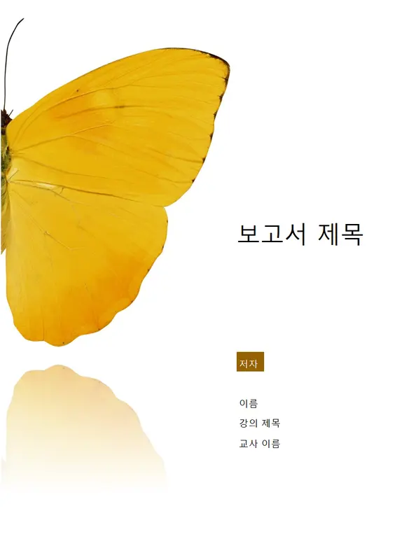 학생 보고서 modern simple