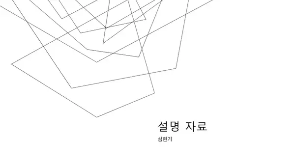 미니멀한 영업 프레젠테이션 modern-simple