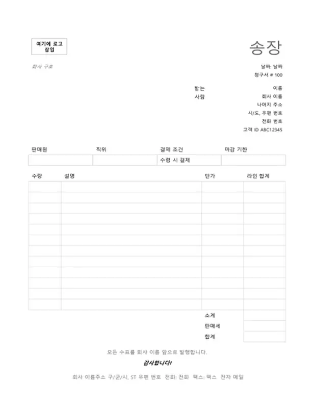 서비스 청구서(간단한 선 디자인)