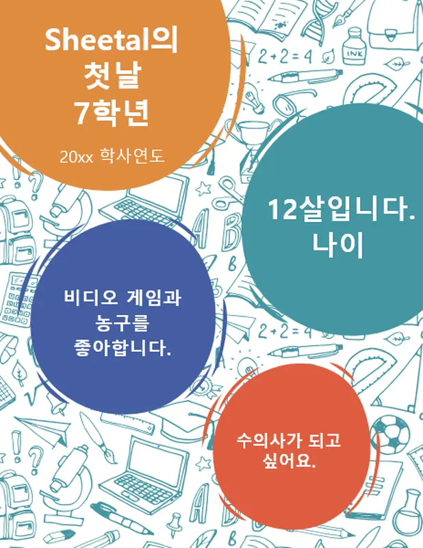 중학교 첫날 표지 whimsical line
