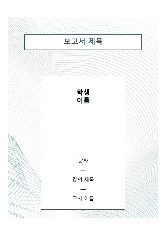 모던한 학생 보고서 modern simple