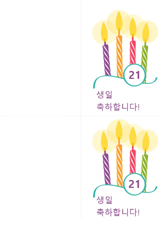 주요 생일 기념 카드(페이지당 2개, Avery 8315 용지용) modern-simple