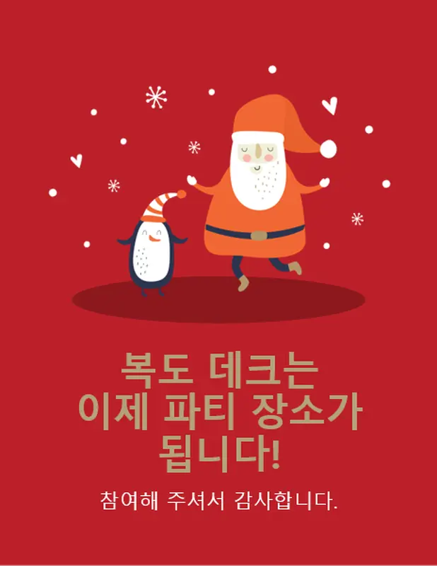 크리스마스 파티 인쇄물 whimsical color block