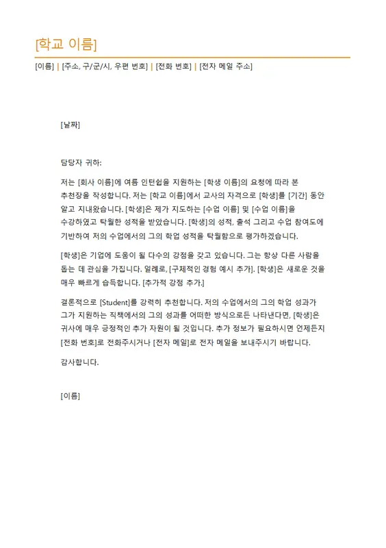 교사 추천서 modern-simple