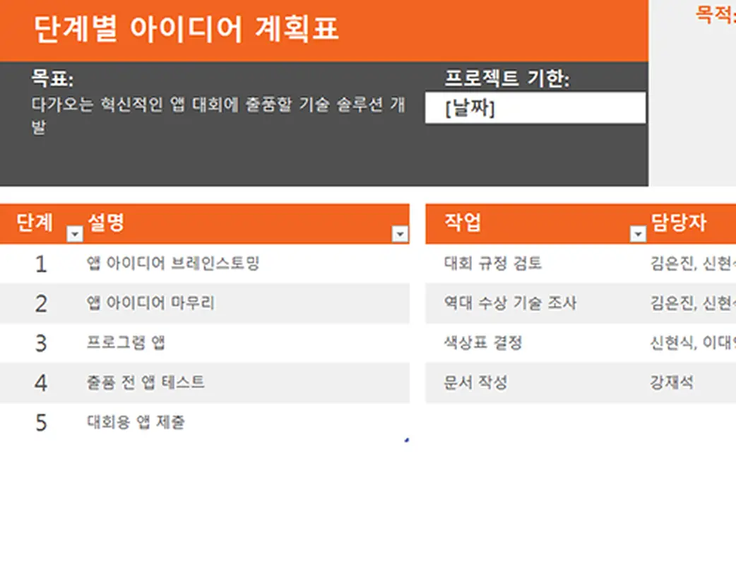 아이디어 계획표 modern simple