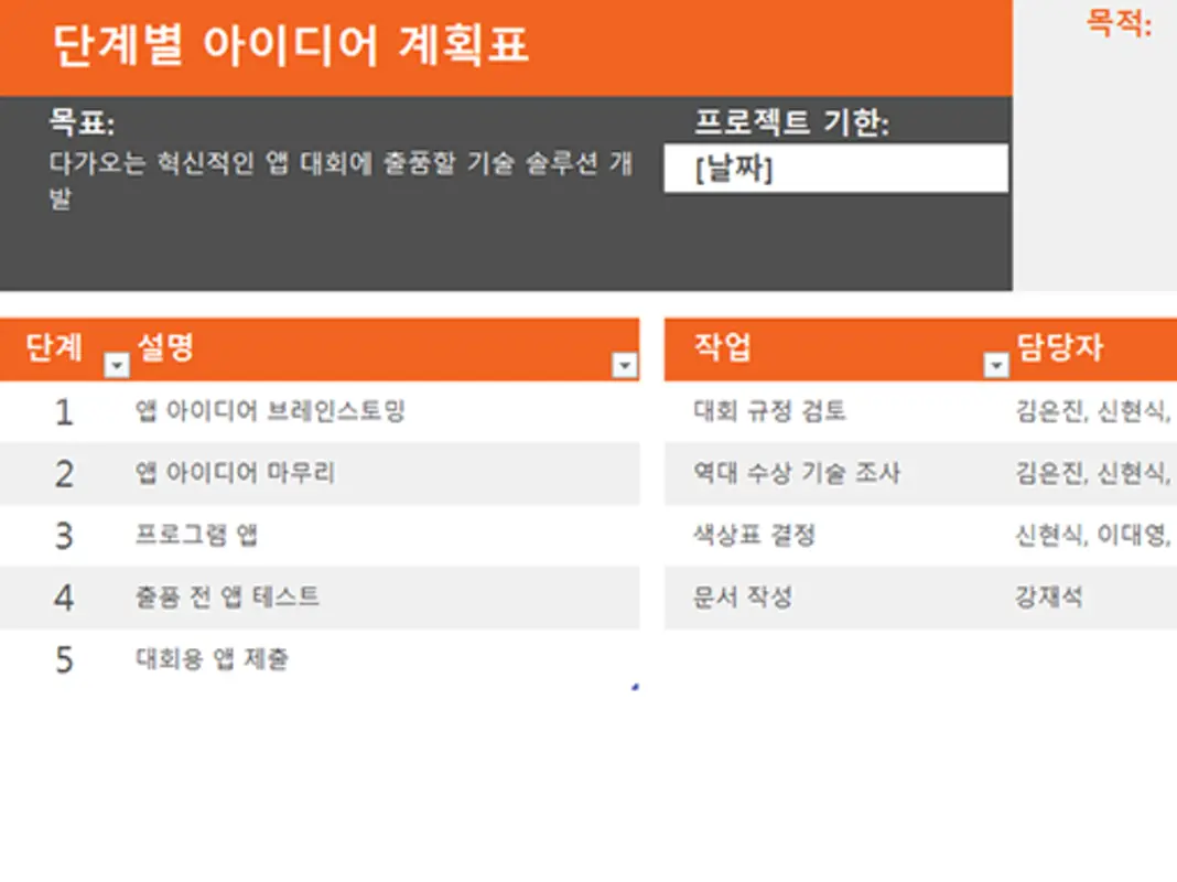 아이디어 계획표 orange modern simple