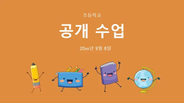 공개 수업 프레젠테이션 whimsical-color-block