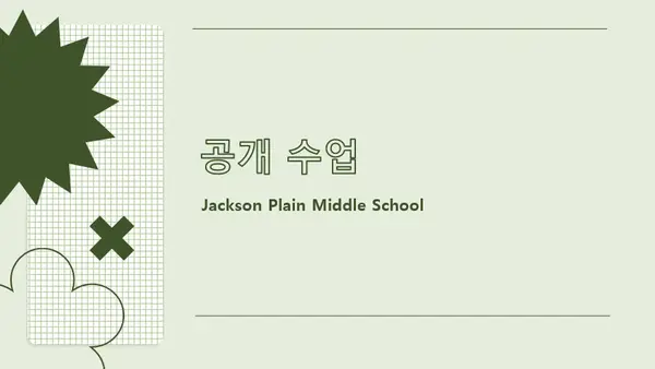 학부모 설명회(Back to School Night) 프레젠테이션