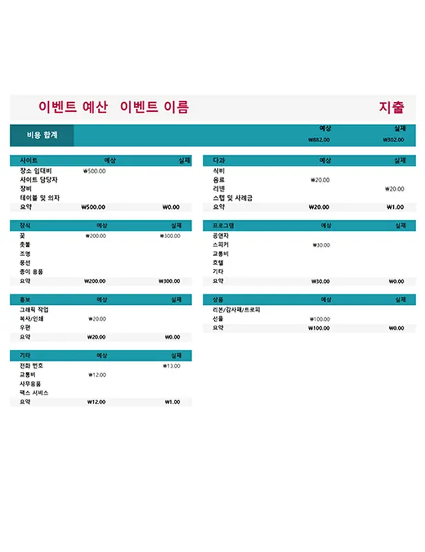 이벤트 예산 modern-simple