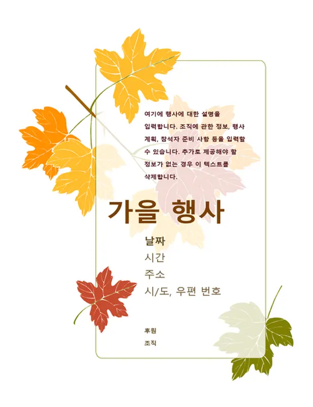 가을 이벤트 전단(잎 포함)