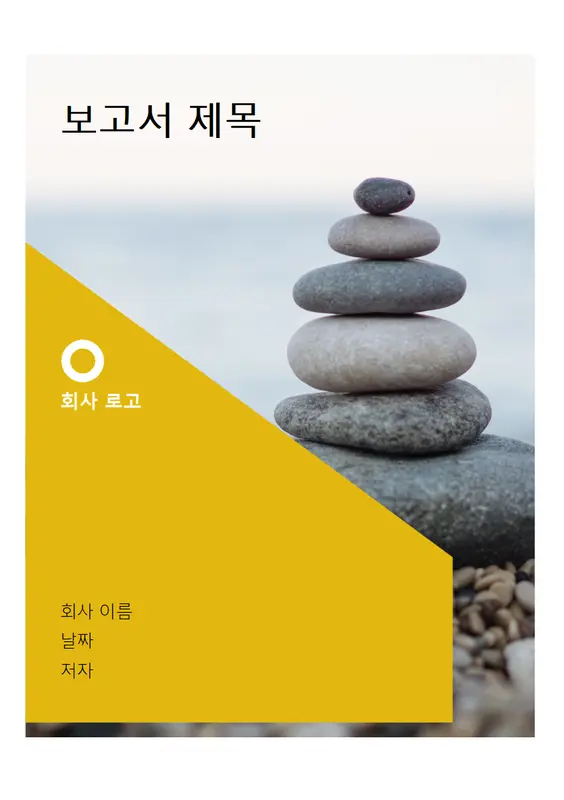 현대식 보고서 modern simple