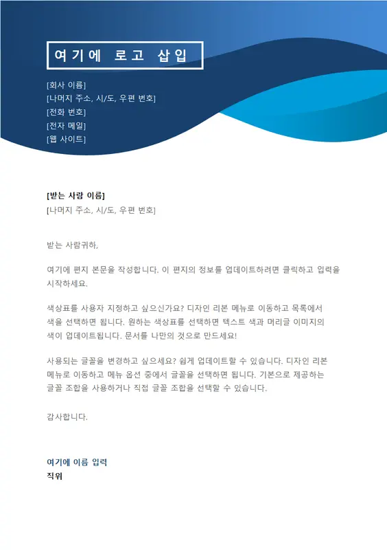 파란색 곡선 편지지 modern-simple