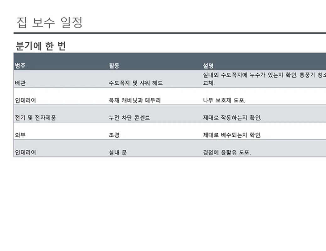 집 보수 일정 및 작업 목록 modern simple