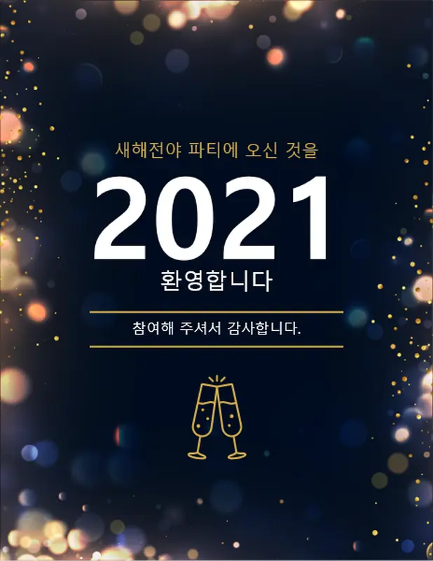 신년 파티 인쇄물  modern simple