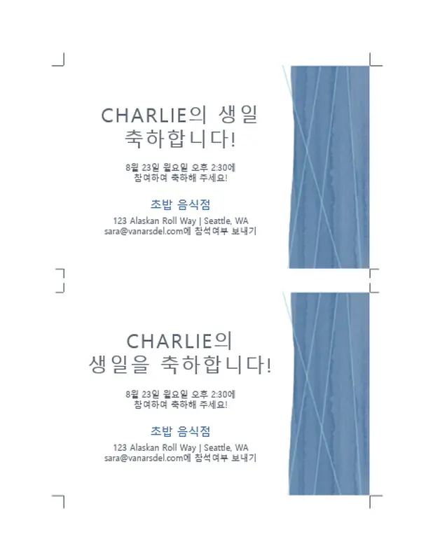 파란색 리본 파티 초대(페이지당 두 개) organic simple