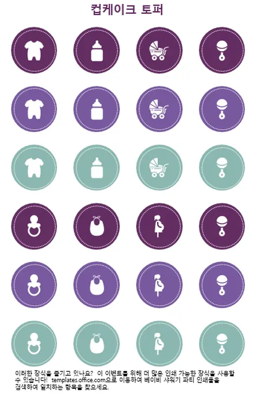 베이비 샤워 컵케이크 토퍼 modern simple