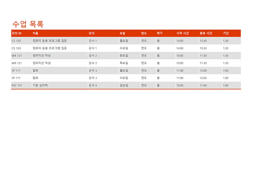 한 눈에 학기 보기 modern-simple