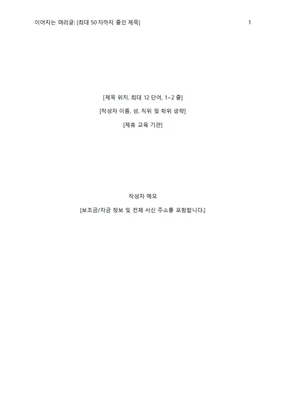 APA 스타일 보고서(6판) modern simple