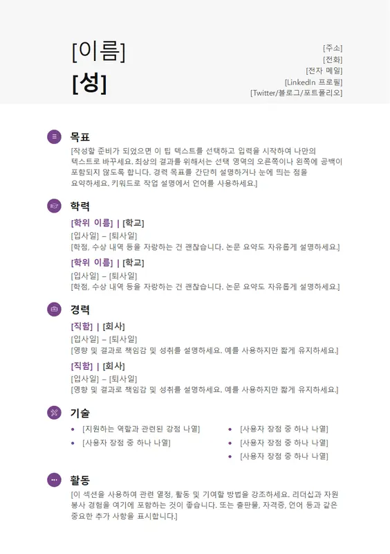 학생 이력서(모던 디자인) modern simple