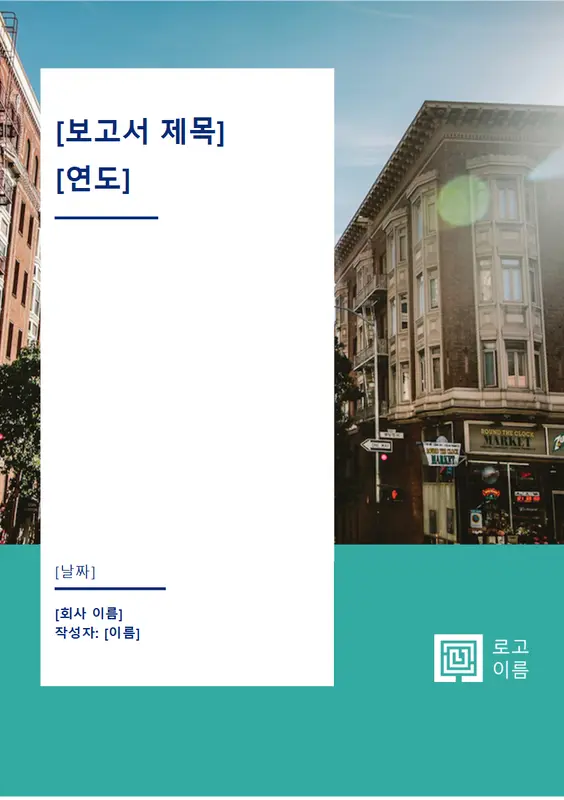 보고서  modern simple