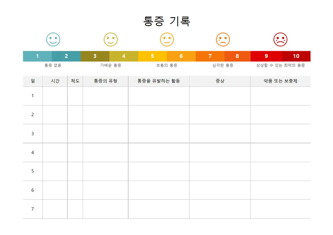 통증 기록 modern-simple
