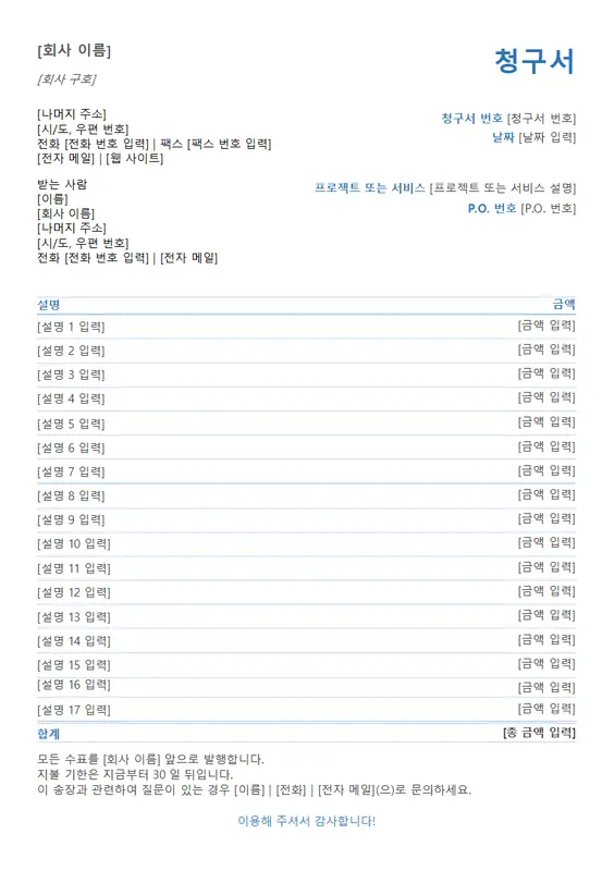 서비스 송장 modern-simple