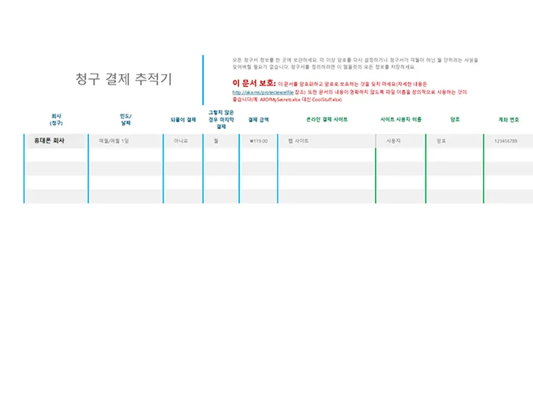 청구 결제 추적기 modern simple