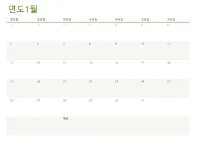모든 연도 선택 가능 달력(한 탭에 1개월) green modern-simple