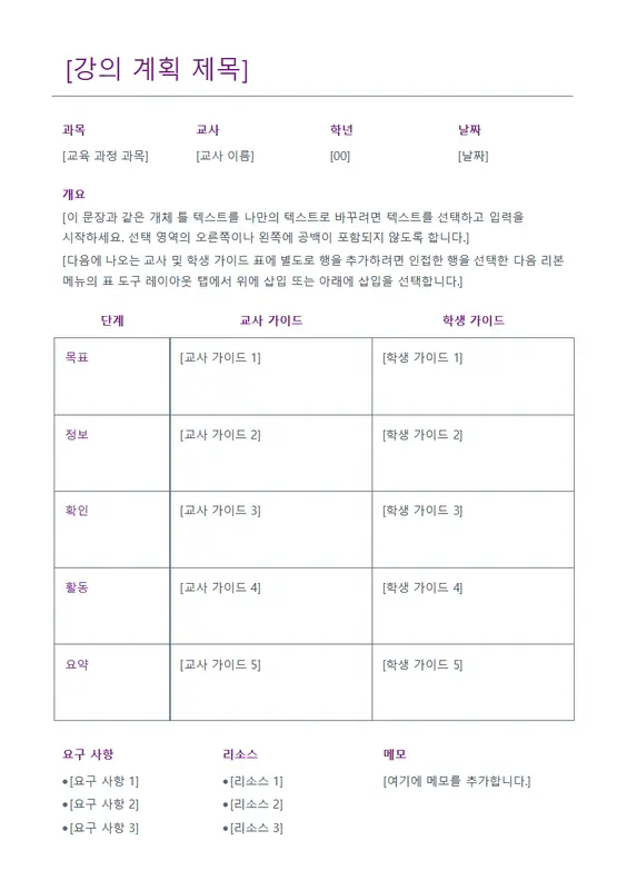일일 강의 계획(컬러) modern simple