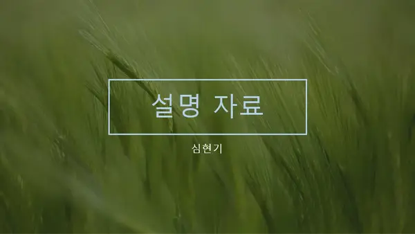 Verdant 발표 데크 modern-simple