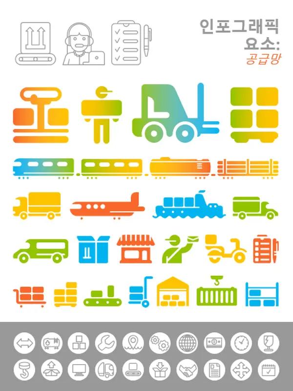 공급망 인포그래픽 이미지 modern-simple