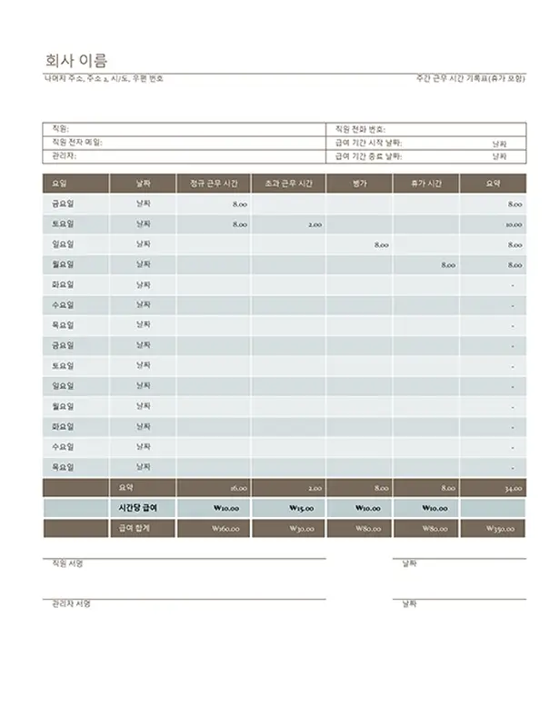 2주간 근무 시간 기록표 modern simple