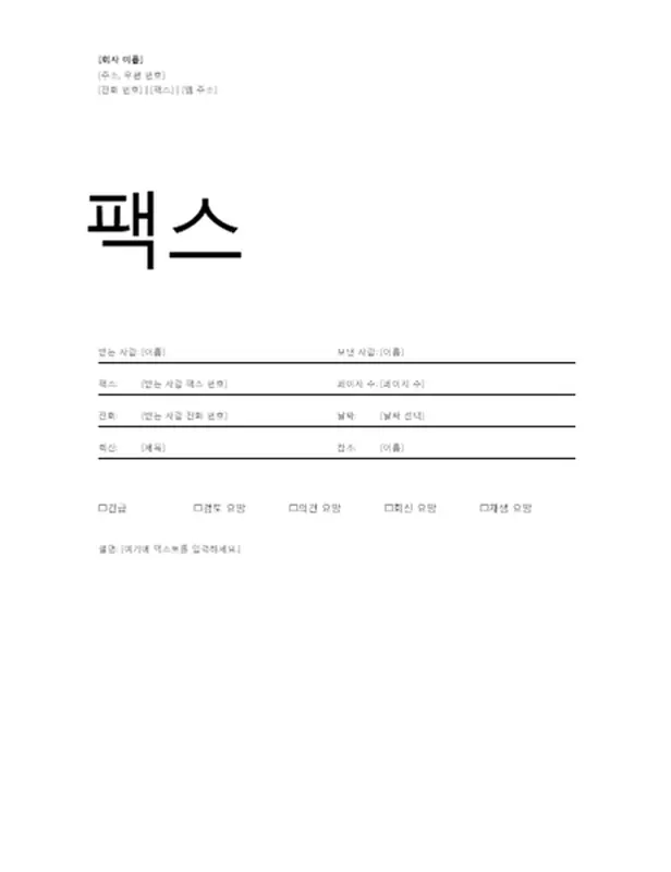 팩스 표지