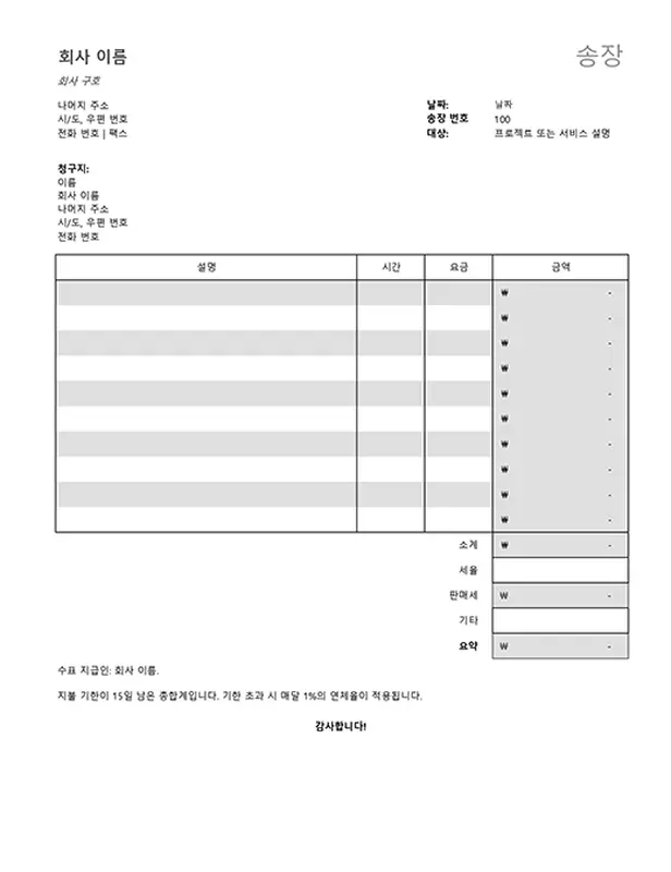 세금 계산이 있는 서비스 송장 modern-simple