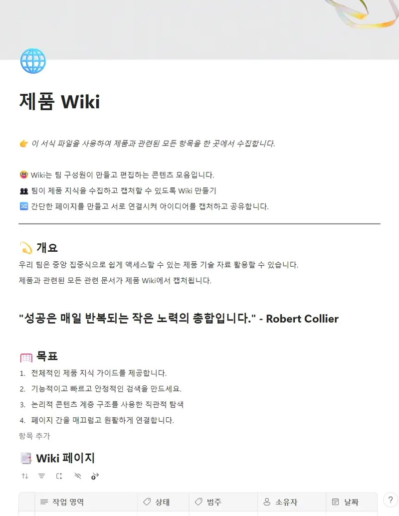 제품 Wiki