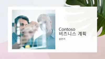 비즈니스 계획 프레젠테이션 pink organic-simple