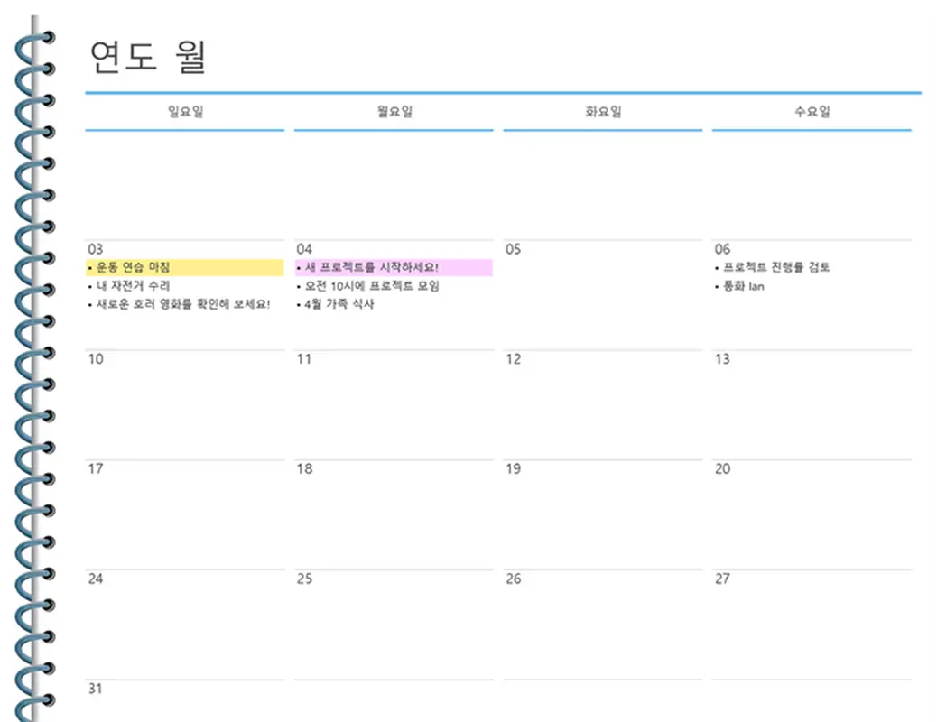 월간 개인 플래너 modern simple